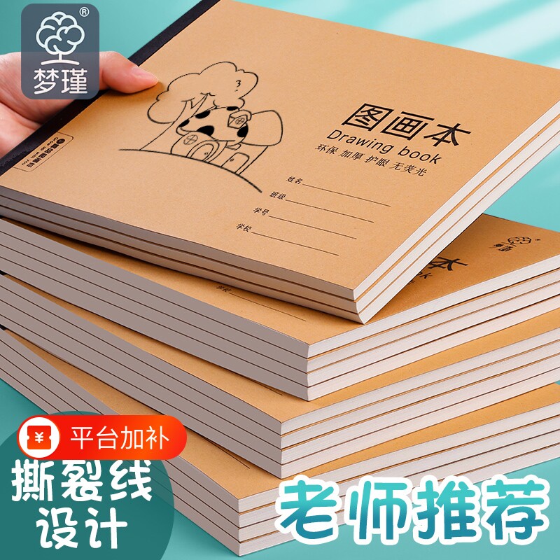 梦瑾a4儿童图画本幼儿园专用画画本子绘画本小学生专用卡通可爱美术本描绘本马克笔专用纸素描本绘画画纸