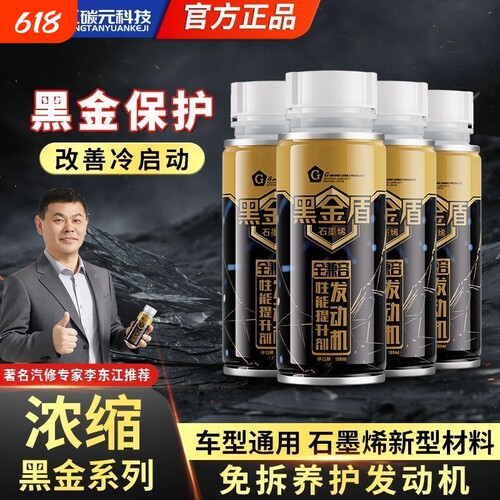 【抖音爆款黑金盾】G牌发动机噪音抖动修复剂保护发动机降磨损