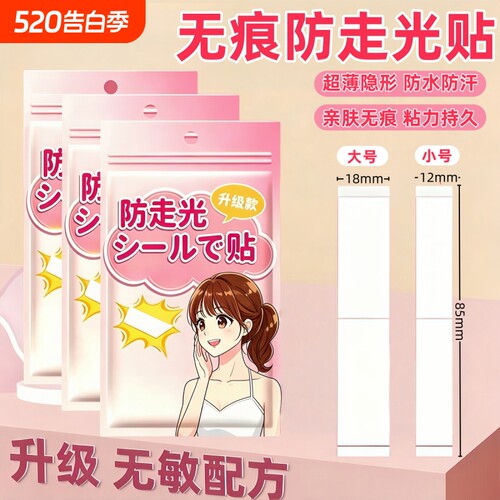 防走光贴胸口衣服低领口神器无痕