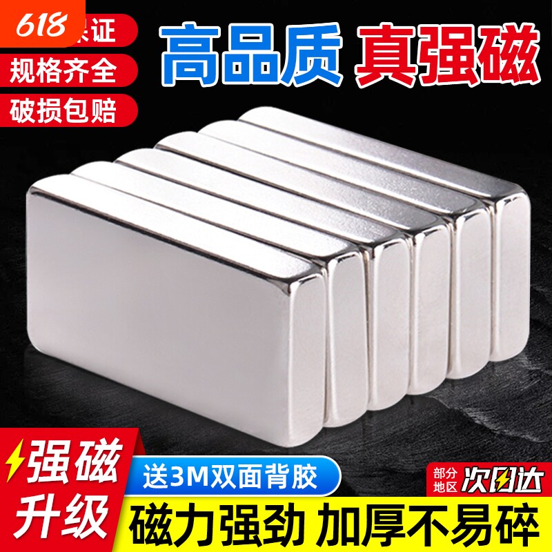 强磁磁铁贴片吸铁石超强吸力高强度方形固定器铷钕铝铁硼长条磁石