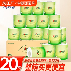 心相印茶语卷纸厕纸手纸卫生纸有芯卷筒纸巾100g 家用整箱实惠装