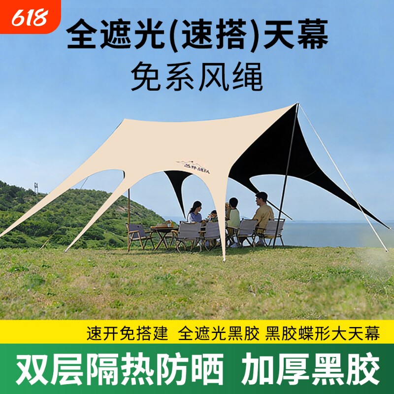 户外露营天幕黑胶帐篷帐篷野营防晒遮阳棚一体新型速开装备便携