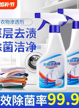 衣物渗透剂去污渍神器去黄衣服去油渍油迹顽固污渍干洗剂羽绒服