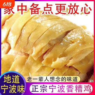 宁波酒糟鸡 香糟风鸡烧鸡白切下酒菜风干盐水鸡 即食卤味熟食盐焗