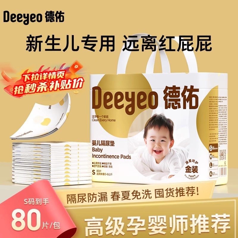 德佑隔尿垫防水透气大尺寸