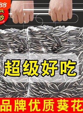 猴小贱新货原味瓜子葵花子