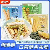 1盒榴莲味+1盒椰浆味+1盒海苔味【共发3盒】