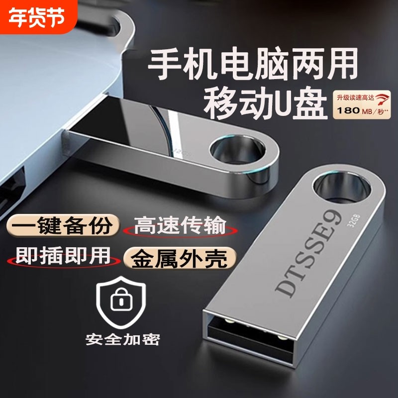 高速u盘大容量128g手机电脑两用64g/32g/16g学生正品防水优盘电视,闪存卡/U盘/存储/移动硬盘,普通U盘/固态U盘/音乐U盘,淘宝优惠券,粉丝福利购,淘宝优惠卷