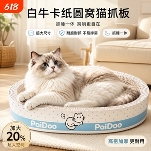 白卡纸猫抓板猫窝一体耐抓耐磨不掉屑超大号猫抓盆瓦楞纸猫咪用品