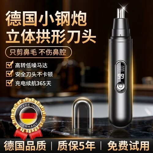【德国品质】电动鼻毛修剪器