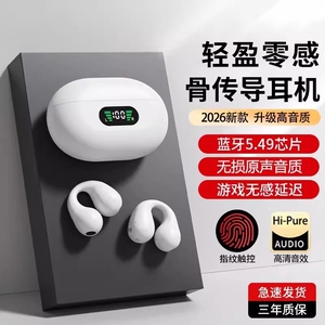 2026爆款蓝牙耳机无线夹耳式降噪超长续航久戴不痛游戏运动高音质