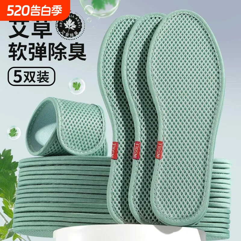 运动鞋垫艾草除臭鞋垫男女吸汗透气防臭软底舒适防汗夏天网眼皮鞋