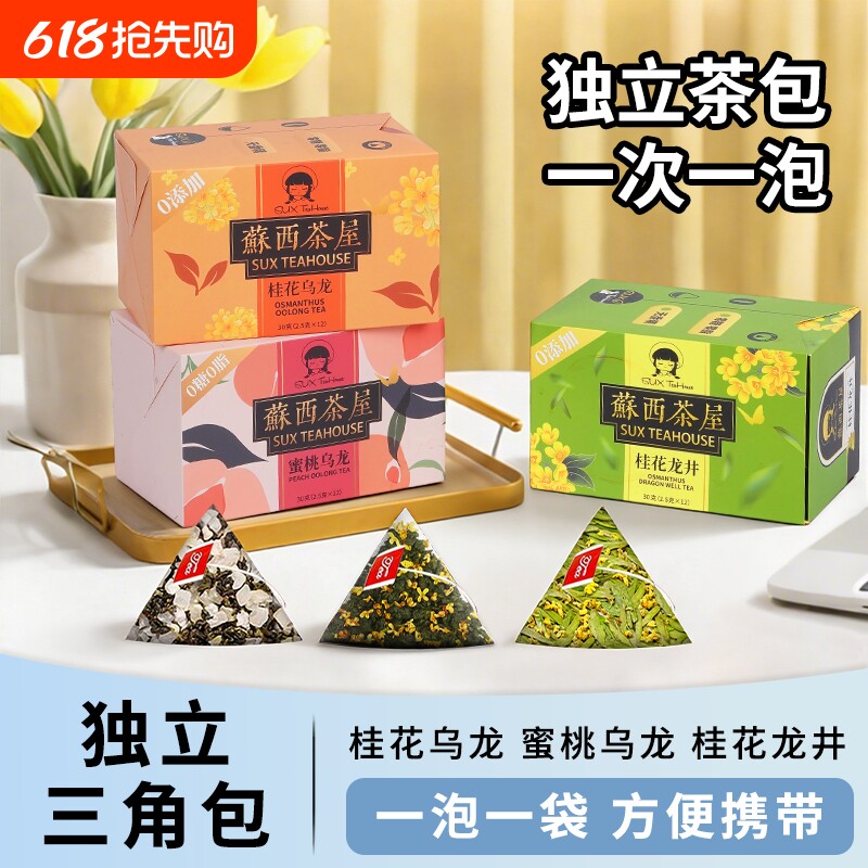 桂花乌龙桂花龙井蜜桃乌龙茶包独立小包装花茶泡水喝袋泡冷泡茶叶