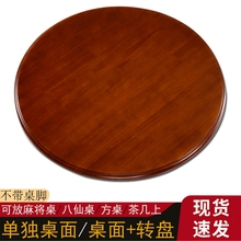 实木餐桌转盘圆桌家用旋转圆盘大桌面吃饭桌麻将桌方桌盖板台面板