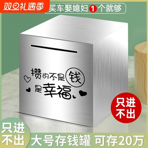 2024年新款不锈钢只进不出存钱罐