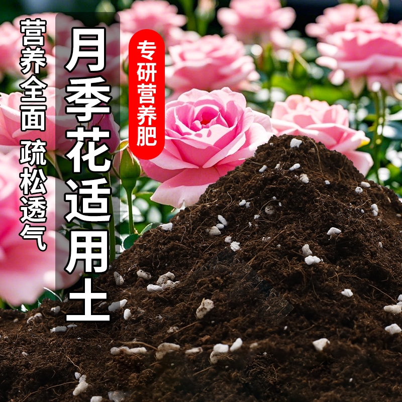 月季土专用土蔷薇花土月季花专用营养土壤月季花专用肥泥土种植土