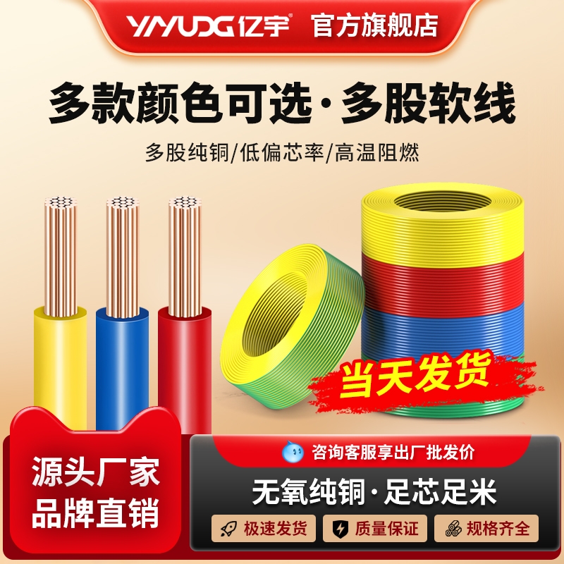 国标电线bvr家用纯铜芯多股软线1.5/2.5/4/6平方家装铜线地线双色