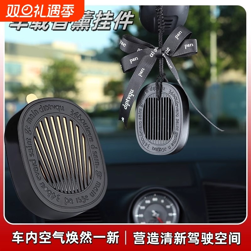 适用Diptyque蒂普提克车载香薰挂件汽车香水固体扩香器高级感