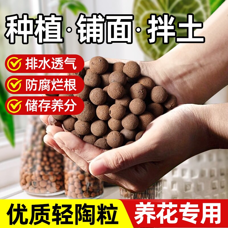 陶粒养花花盆垫底水培多肉专用颗粒铺面特价盆栽植物花卉底部家用