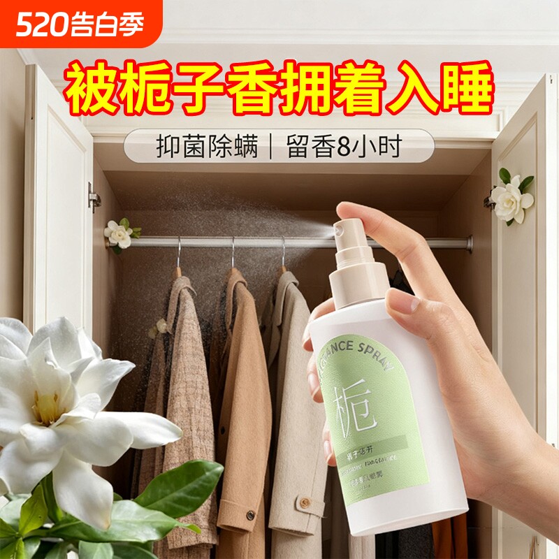 衣物衣服香氛喷雾空气清新剂除味剂淡香去异味除螨神器留香除臭