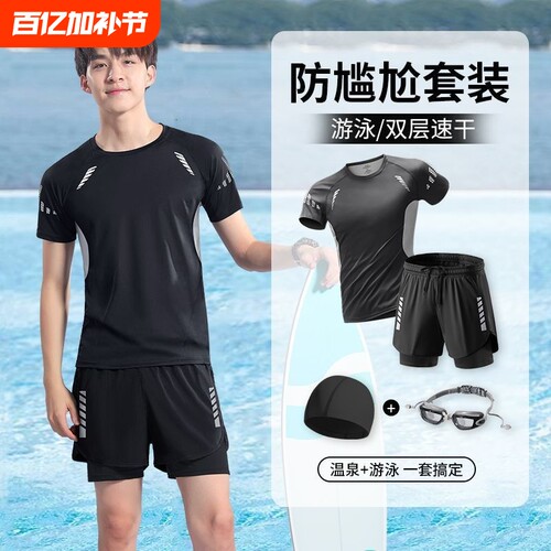 运动套装男士泳衣2026新款青少年游泳装备成人泳裤速干上衣三件