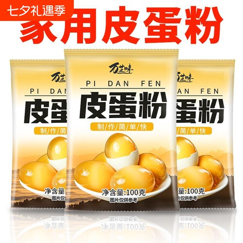无铅松花皮蛋粉家用自制糖心变蛋粉鸡鸭配方专用粉鸡蛋腌制茶叶
