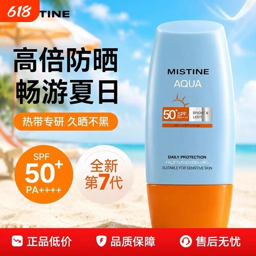 泰版Mistine蜜丝婷防晒霜小黄帽小蓝帽面部身体隔离乳液防紫外线