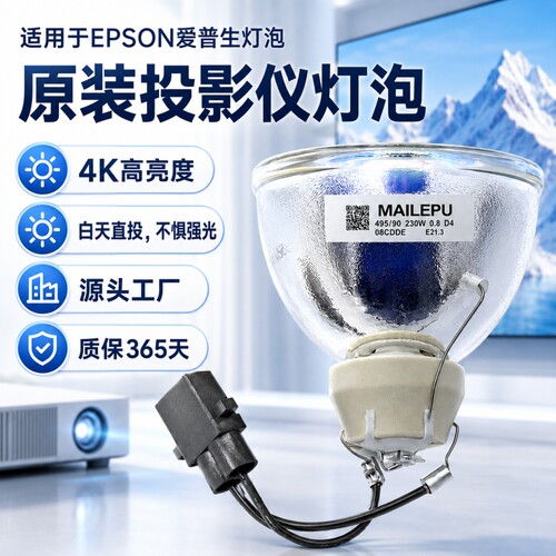 适用于爱普生投影机仪灯泡CH-TW5700 TW5400 CBE01S05 W06 X29 FH52 TW650 X06 ELPLP88 ELPLP96 ELPLP97