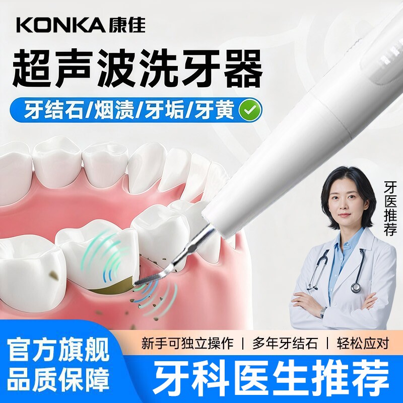 康佳超声波洁牙器去牙垢牙结石除去器清洁口腔全自动洗牙器礼物仪