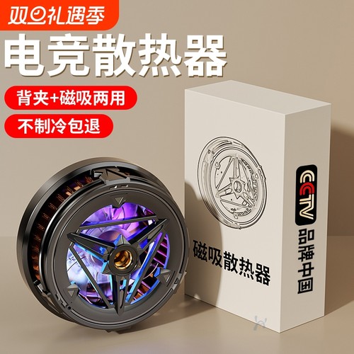 手机散热器ipad平板磁吸半导体冰封制冷背夹适用黑鲨2pro苹果小米iqoo红米K50游戏直播专用无线款贴降温神器