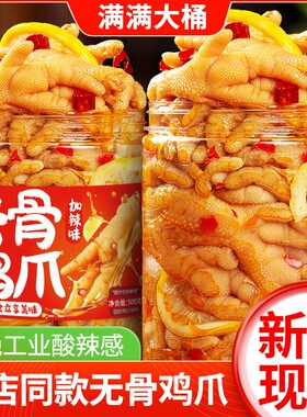 无骨鸡爪柠檬酸辣解馋休闲零食