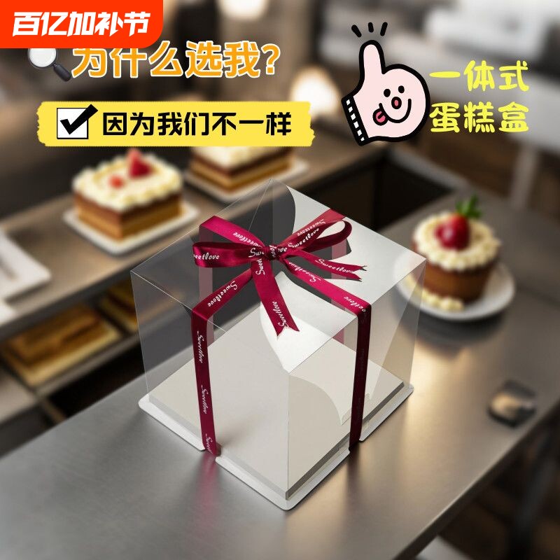 透明一体方形加高4/5/6/8/10网寸红塑料双层蛋糕盒子三层底托单层
