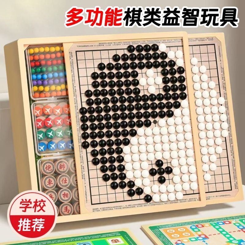 【学校推荐】多合一棋类益智玩具