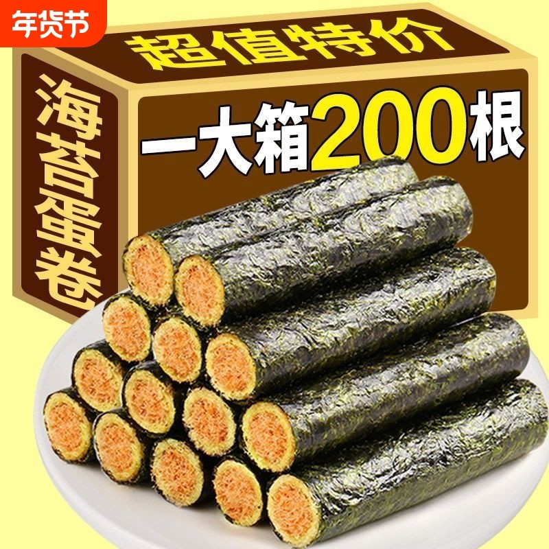 肉松海苔肉松卷海苔夹心脆即食网红爆款孕妇儿童休闲零食,零食/坚果/特产,海苔系列,淘宝优惠券,粉丝福利购,淘宝优惠卷