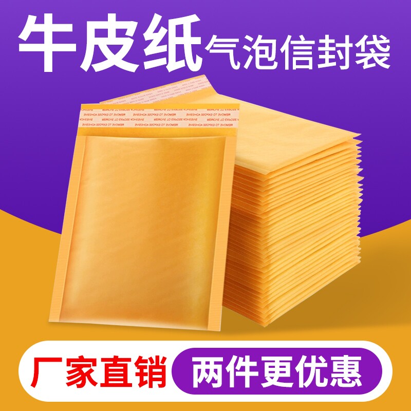 黄色牛皮纸气泡袋泡沫袋信封加厚膜快递包装打包袋防震防摔汽泡袋