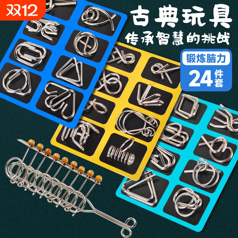 九连环智力解锁环解扣儿童小学生益智玩具鲁班锁孔明锁全套24件套