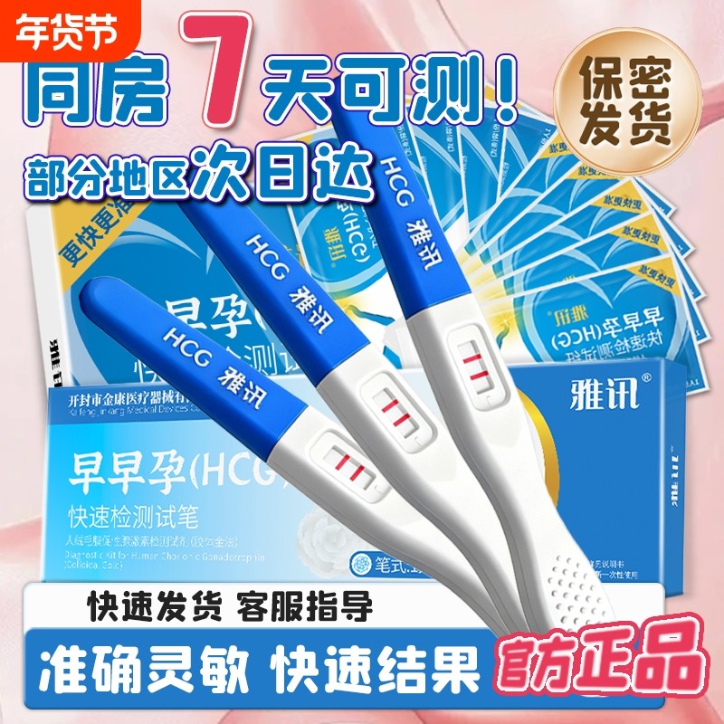 【自营】雅讯验孕棒早早孕精准次日达检测试纸怀孕高精度备孕测孕,计生用品,验孕棒/验孕仪器/验孕试纸,淘宝优惠券,粉丝福利购,淘宝优惠卷