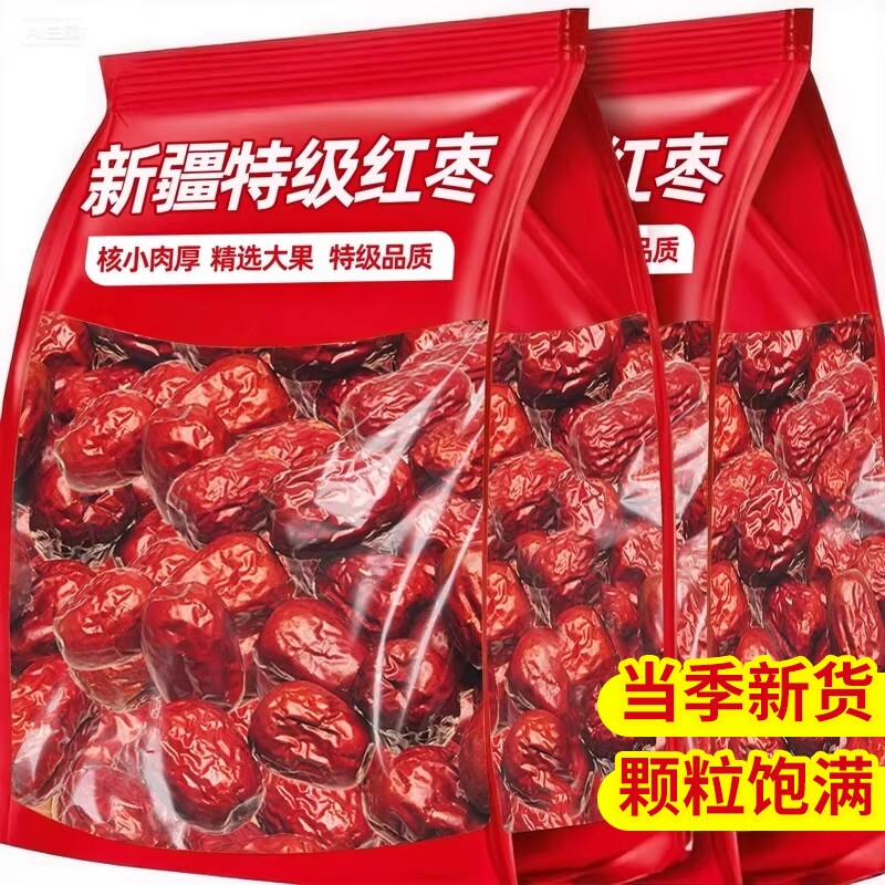 新疆和田大枣2025特级红枣大灰枣若羌特产免洗干果官方旗舰店年货