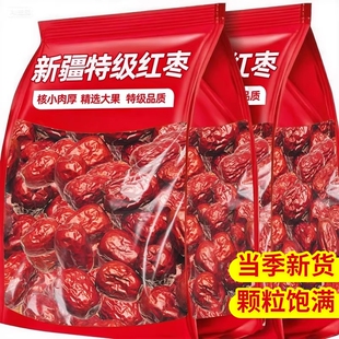 新疆和田大枣2025特级红枣大灰枣若羌特产免洗干果官方旗舰店年货