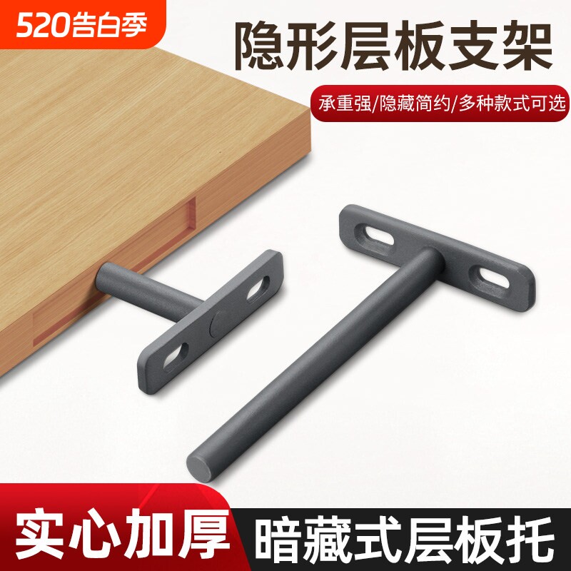 T型支架隐形层板托暗藏一字搁板隐藏悬浮挂墙隔板t字五金固定配件