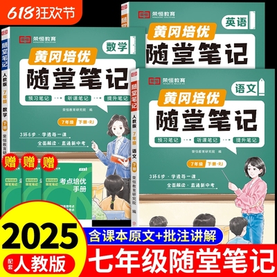 七年级下册随堂笔记人教版