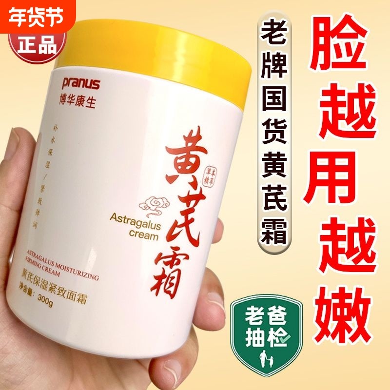 经典老牌国货黄芪霜提亮去黄抗皱抗氧化改善暗沉补水保湿面霜
