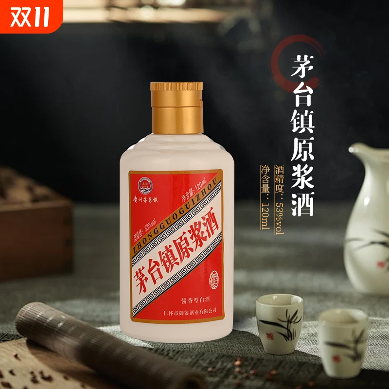 贵州原浆白酒酱香型53度120ML*12小瓶装粮食酒水厂家直销正品批发