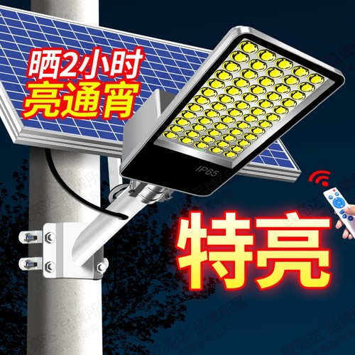 太阳能路灯超亮新款|128人收藏