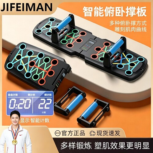 【健身达人推荐】俯卧撑健身板