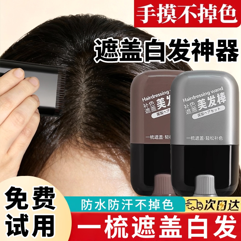 纯植物一次性美发笔|136人收藏