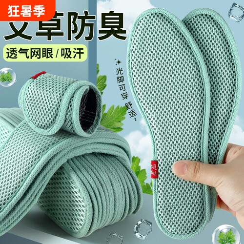 艾草除臭鞋垫汗脚专用吸汗透气