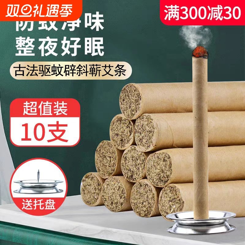 蕲艾条艾草蚊香棒家用熏香艾叶孕妇儿童室内户外驱蚊香薰杀菌熏艾