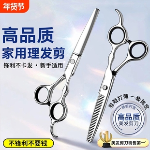 理发剪刀专业家用美发剪头发专用打薄剪发牙剪刘海神器自己剪套装