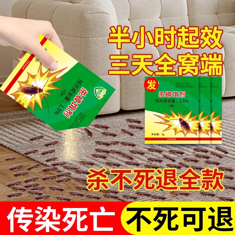 蟑螂药家用一窝全窝端厨房非无毒强力灭除蟑驱虫专用杀蟑剂粉胶饵